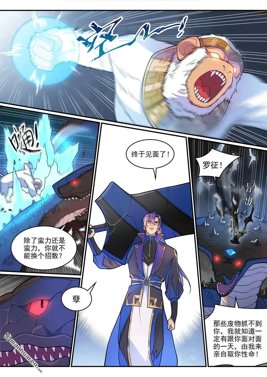 第1287回 人靈之王 第14页