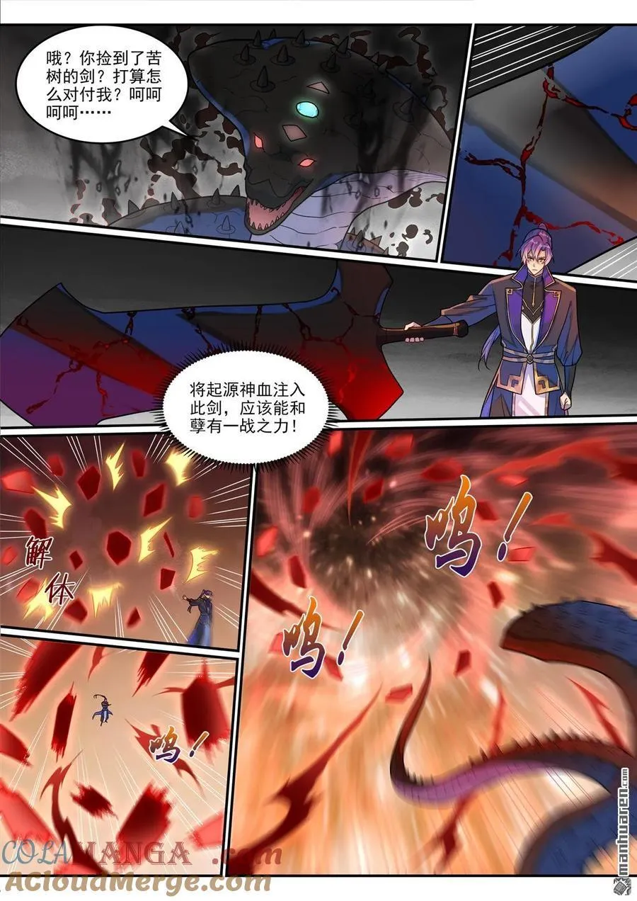 第1287回 人靈之王 第15页