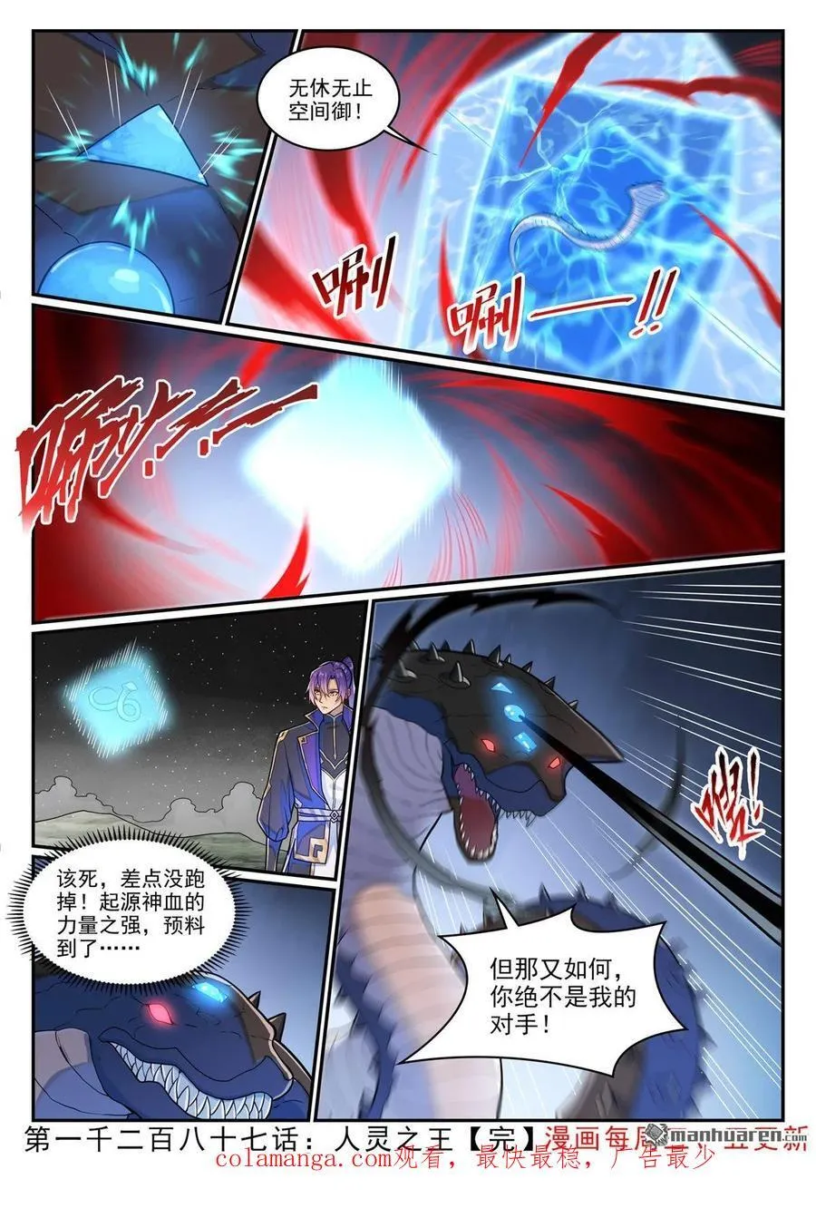 第1287回 人靈之王 第16页