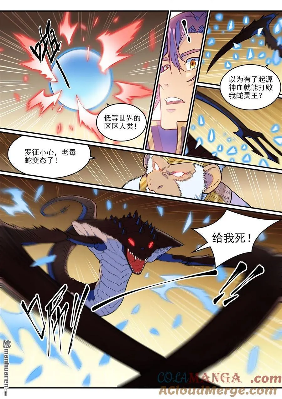 第1288回 降格者现 第5页