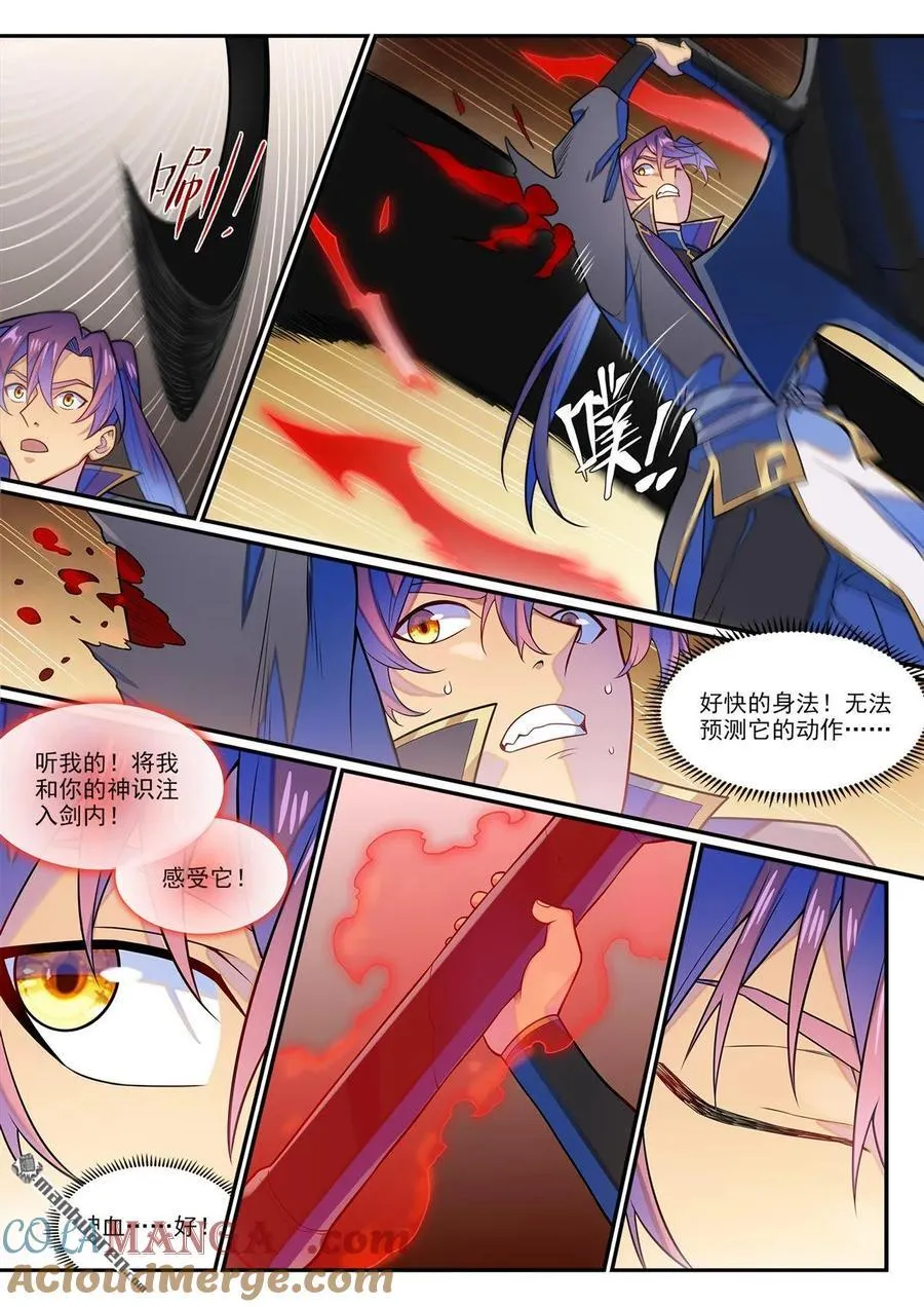 第1288回 降格者现 第7页