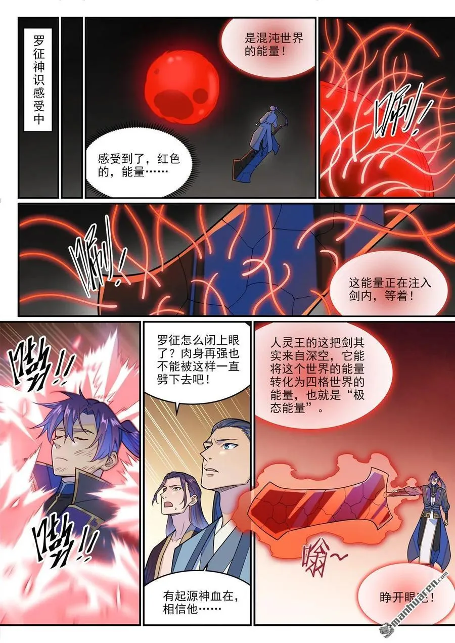 第1288回 降格者现 第8页