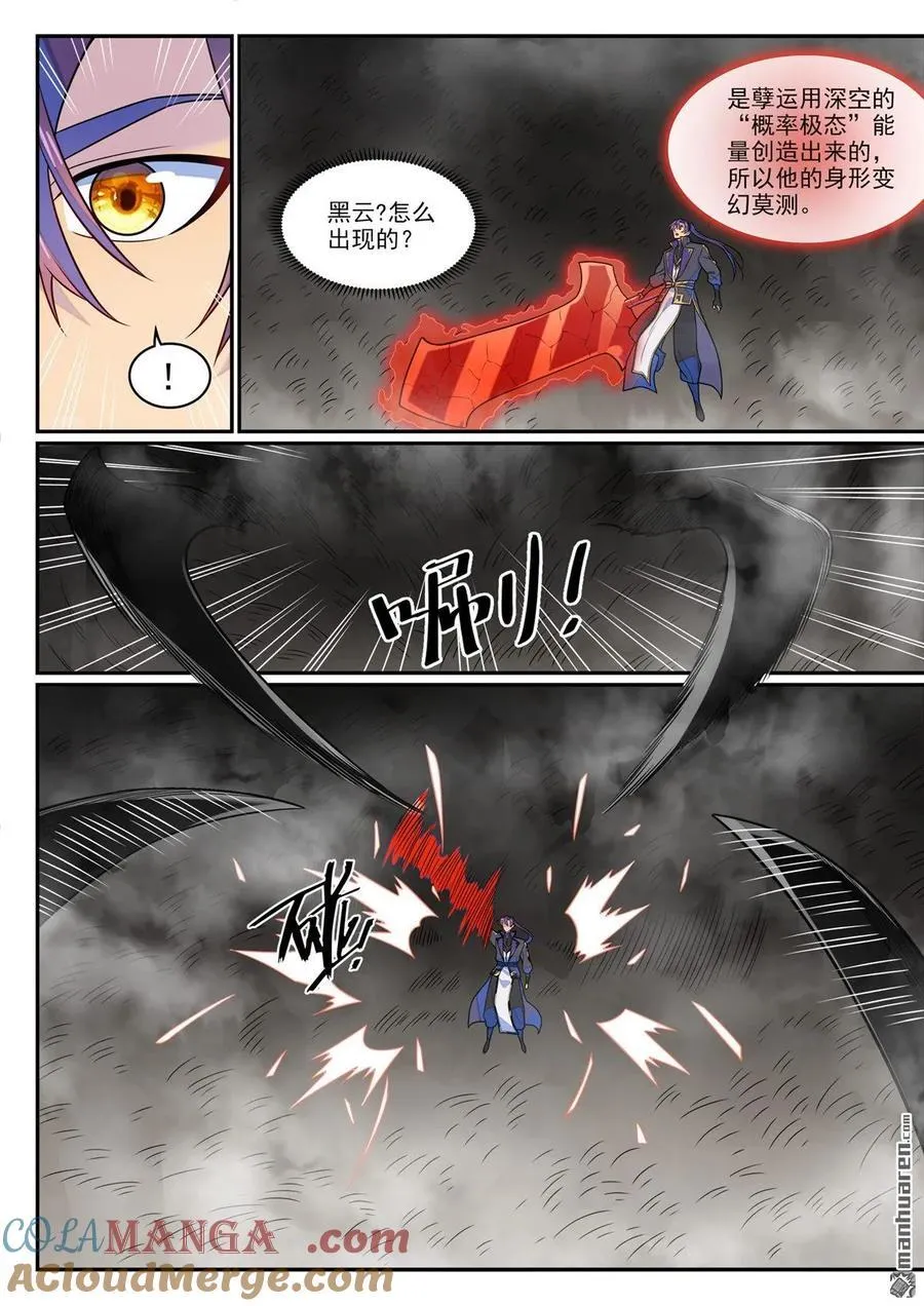 第1288回 降格者现 第9页