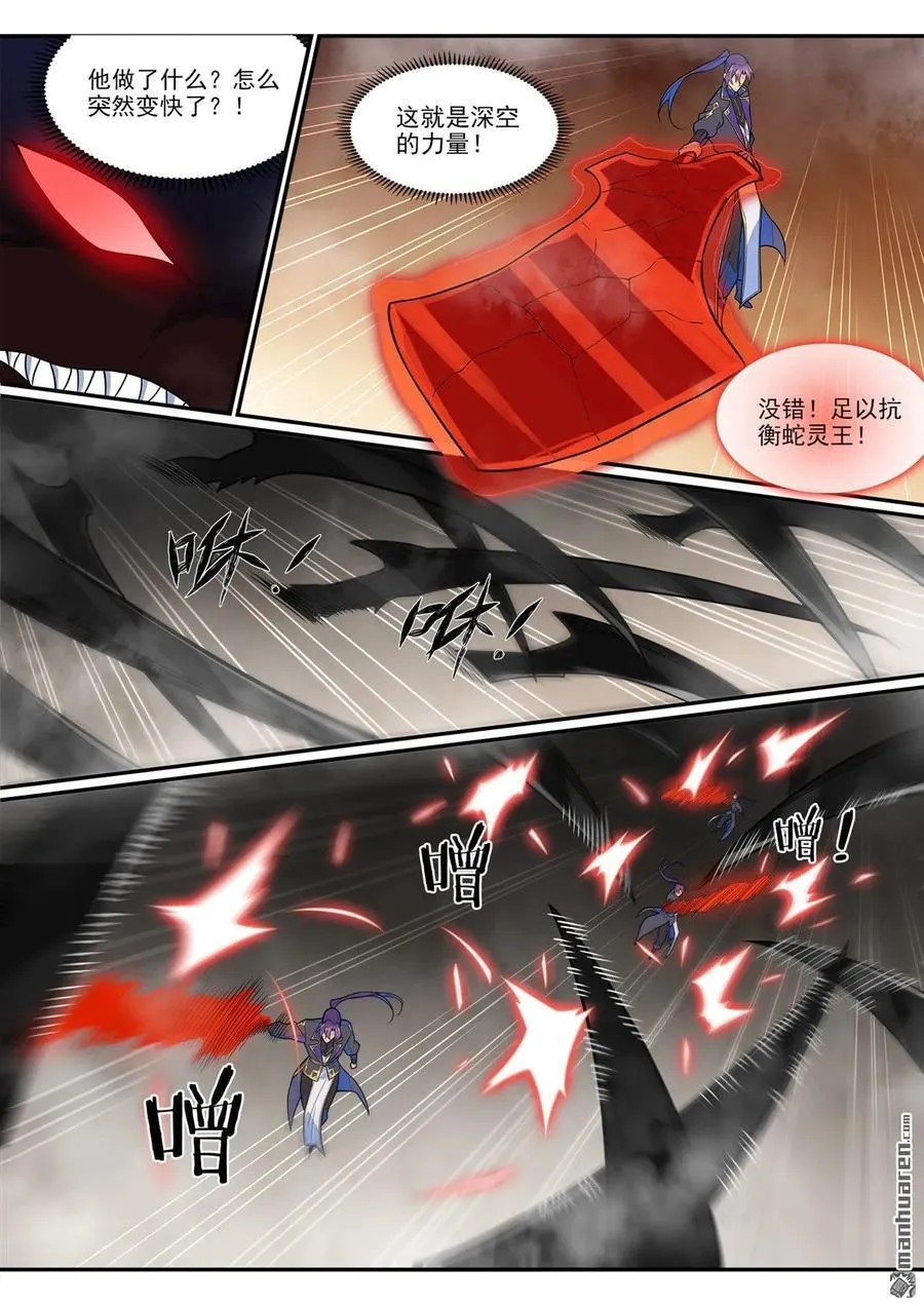 第1288回 降格者现 第10页