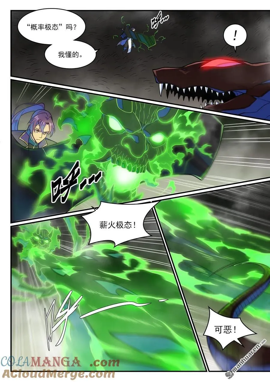 第1288回 降格者现 第11页
