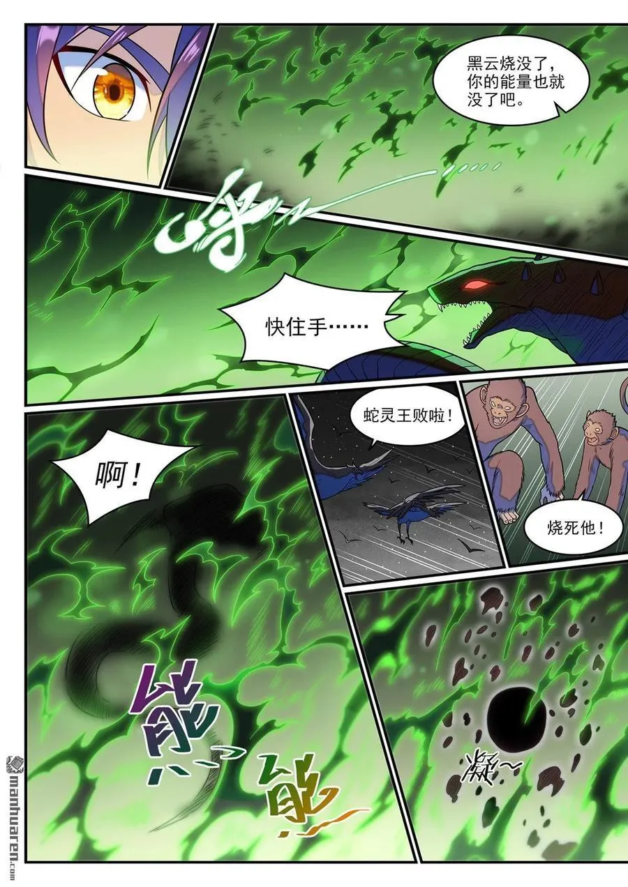 第1288回 降格者现 第12页