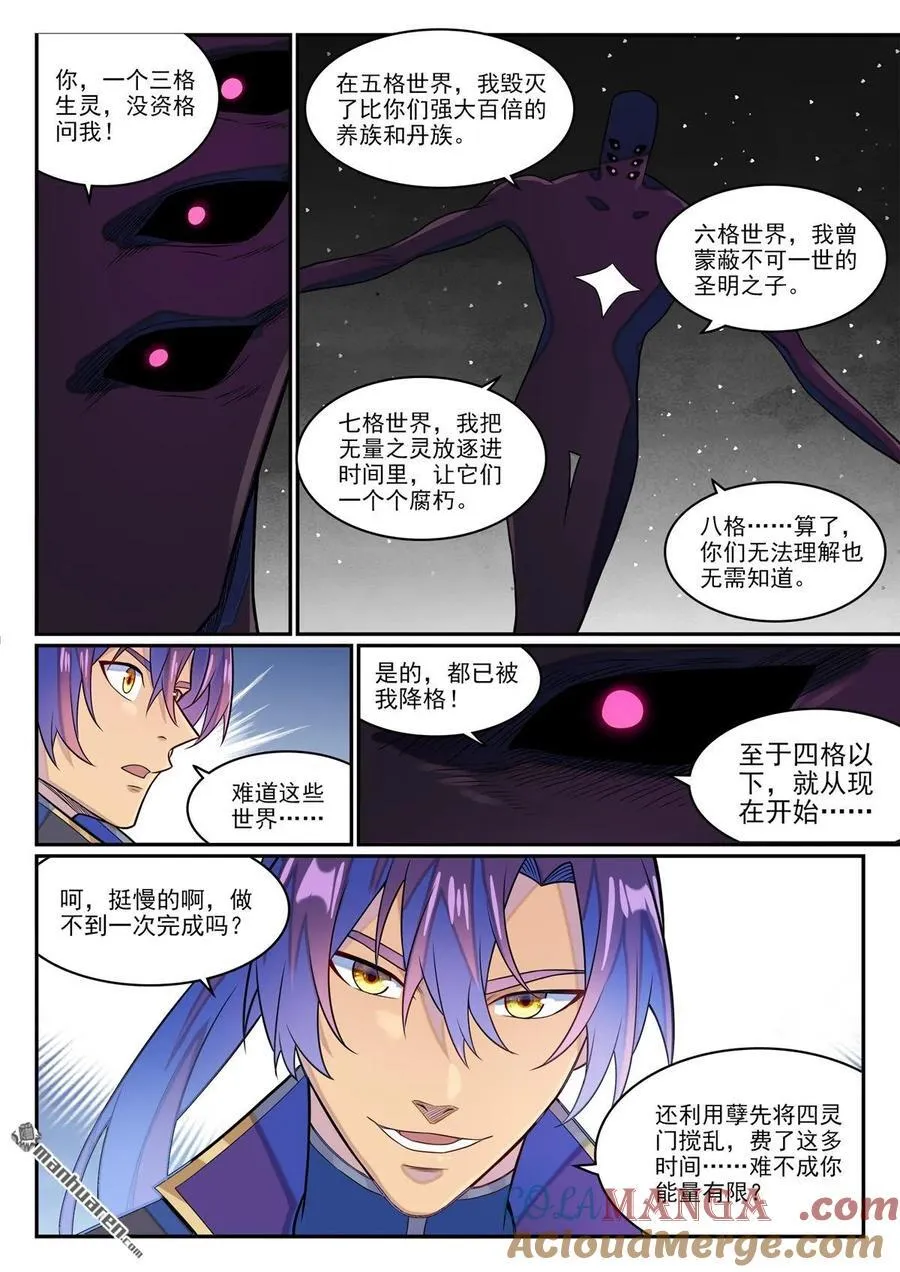 第1288回 降格者现 第15页