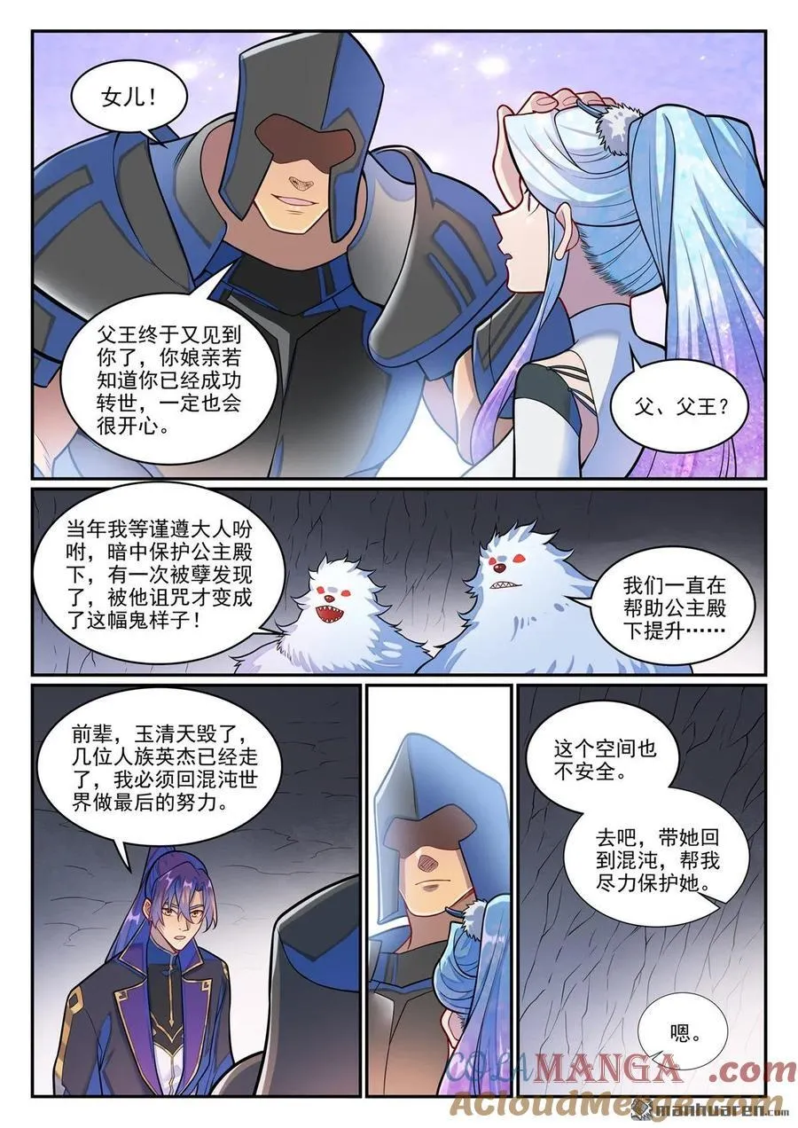 第1289回 終降 第7页