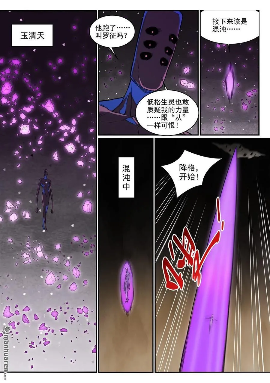 第1289回 終降 第8页