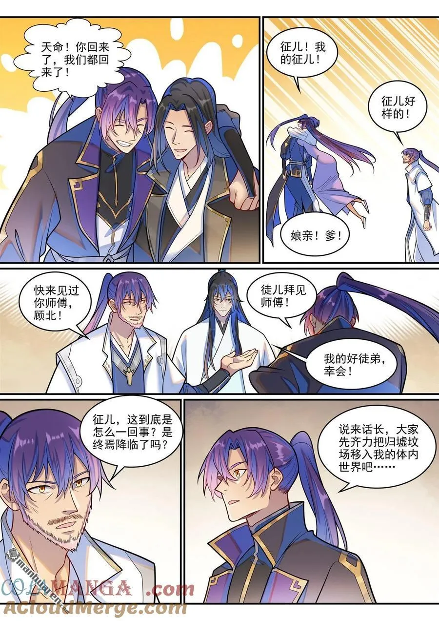 第1290回 团聚 第3页