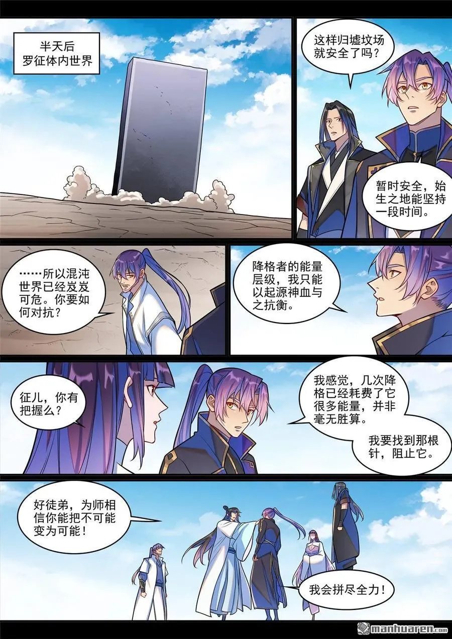 第1290回 团聚 第4页