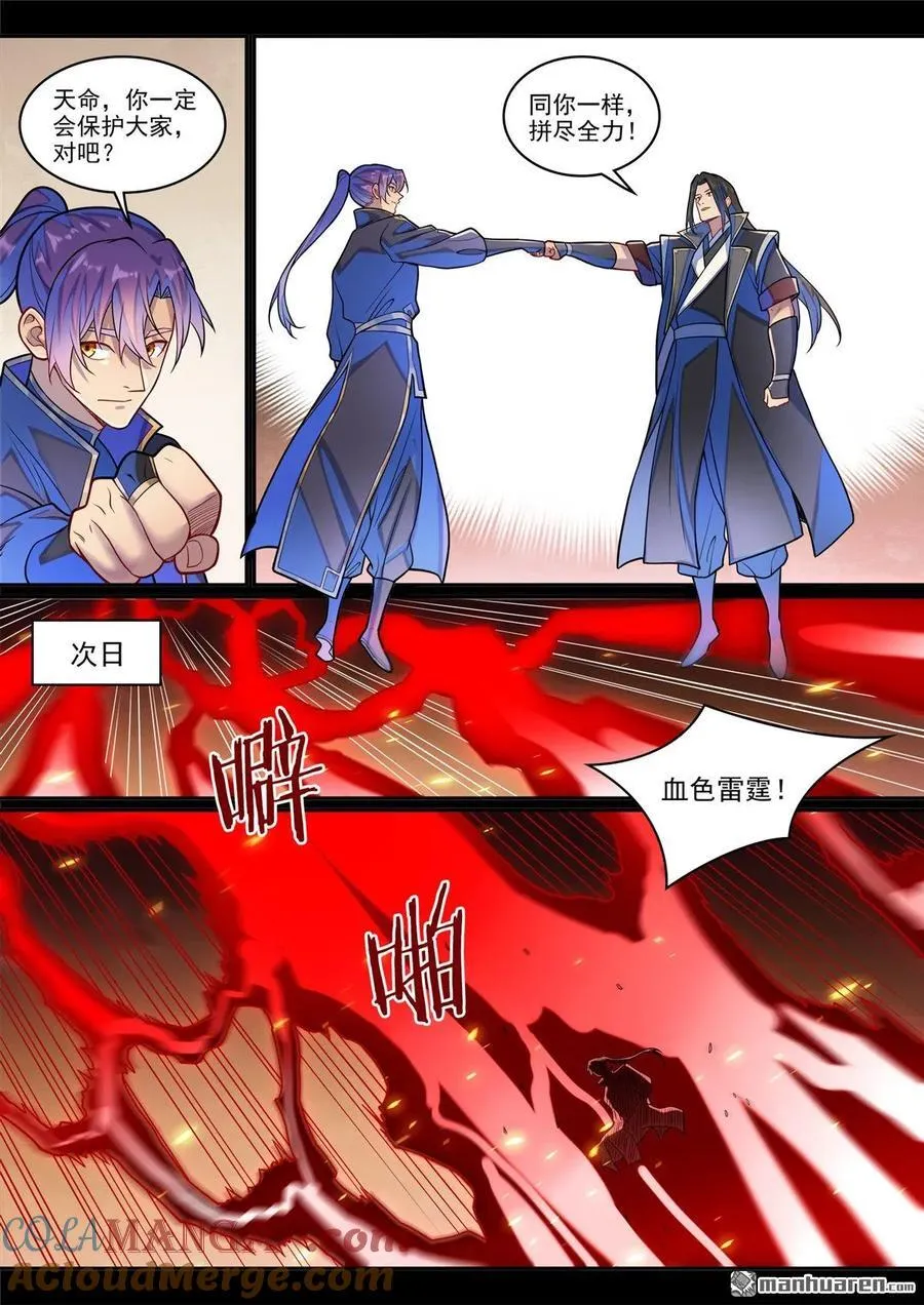 第1290回 团聚 第5页