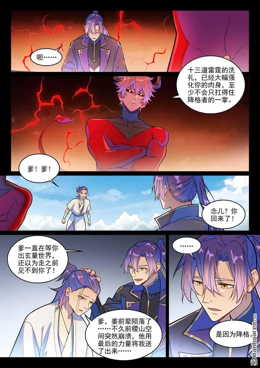第1290回 团聚 第6页