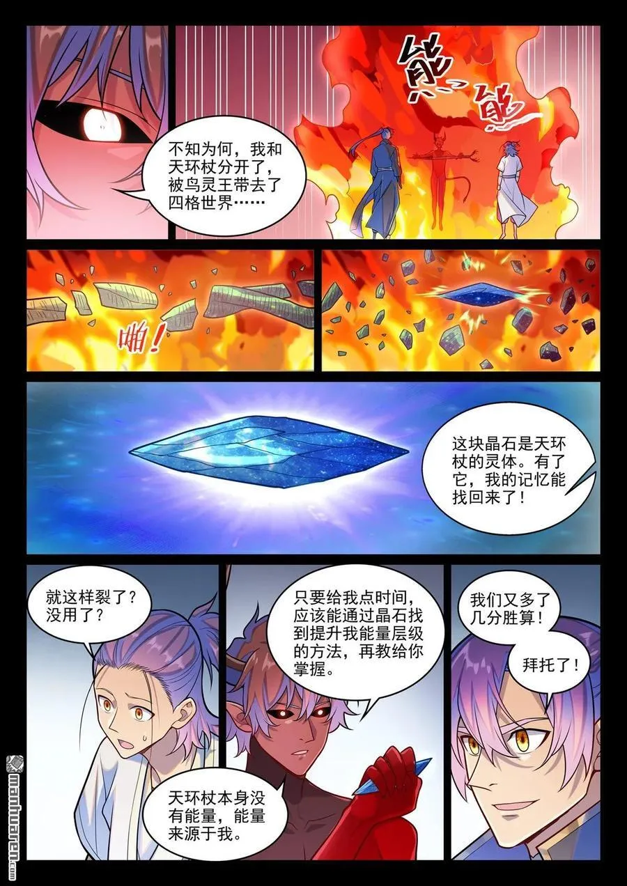第1290回 团聚 第8页