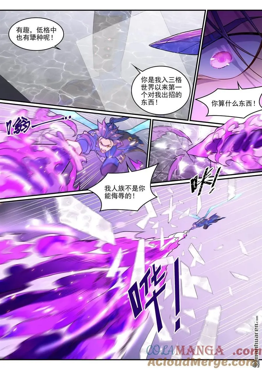 第1291回 弒合 第3页