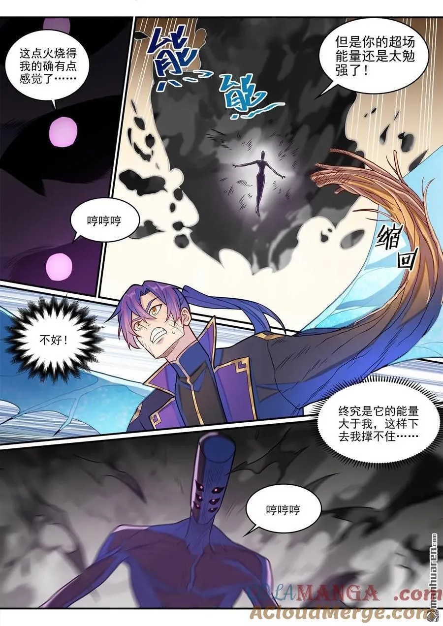 第1291回 弒合 第7页