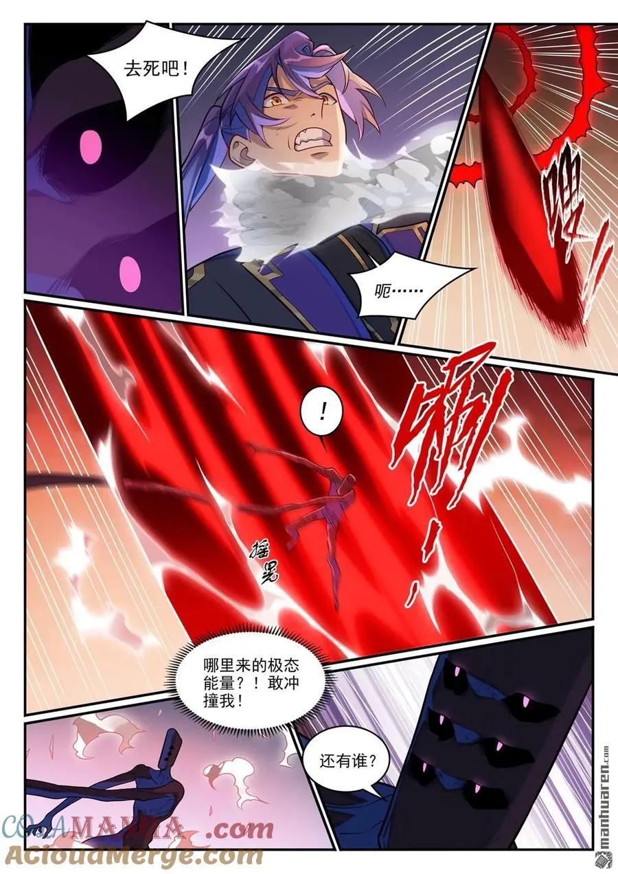 第1291回 弒合 第9页