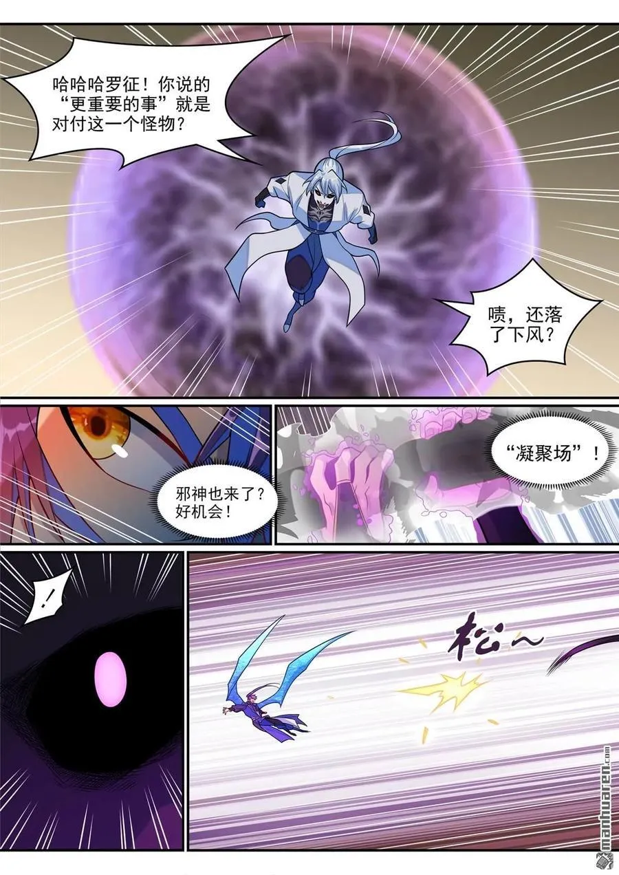 第1291回 弒合 第10页