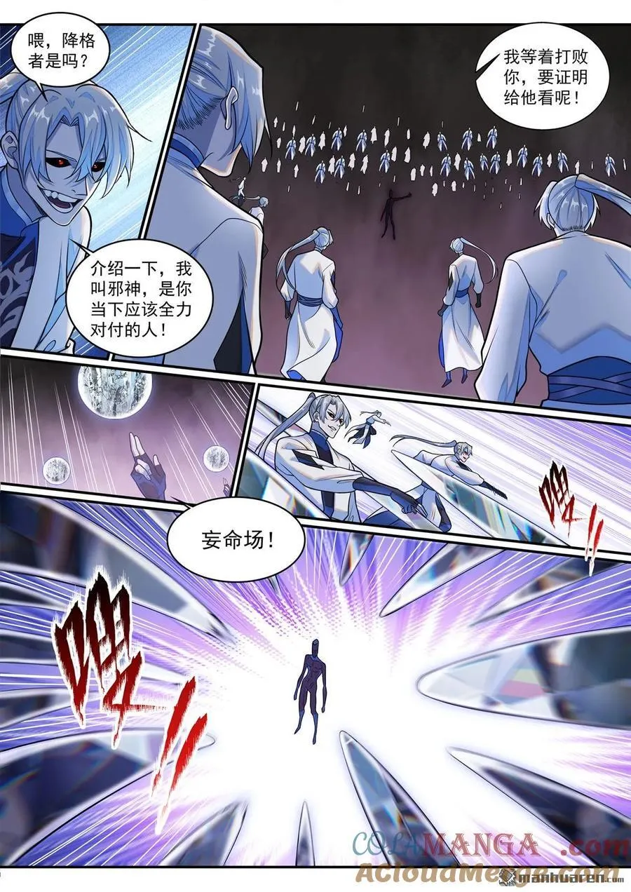 第1292回 湮灭 第3页