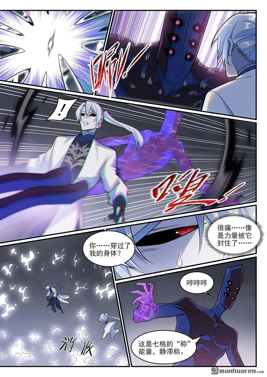 第1292回 湮灭 第4页