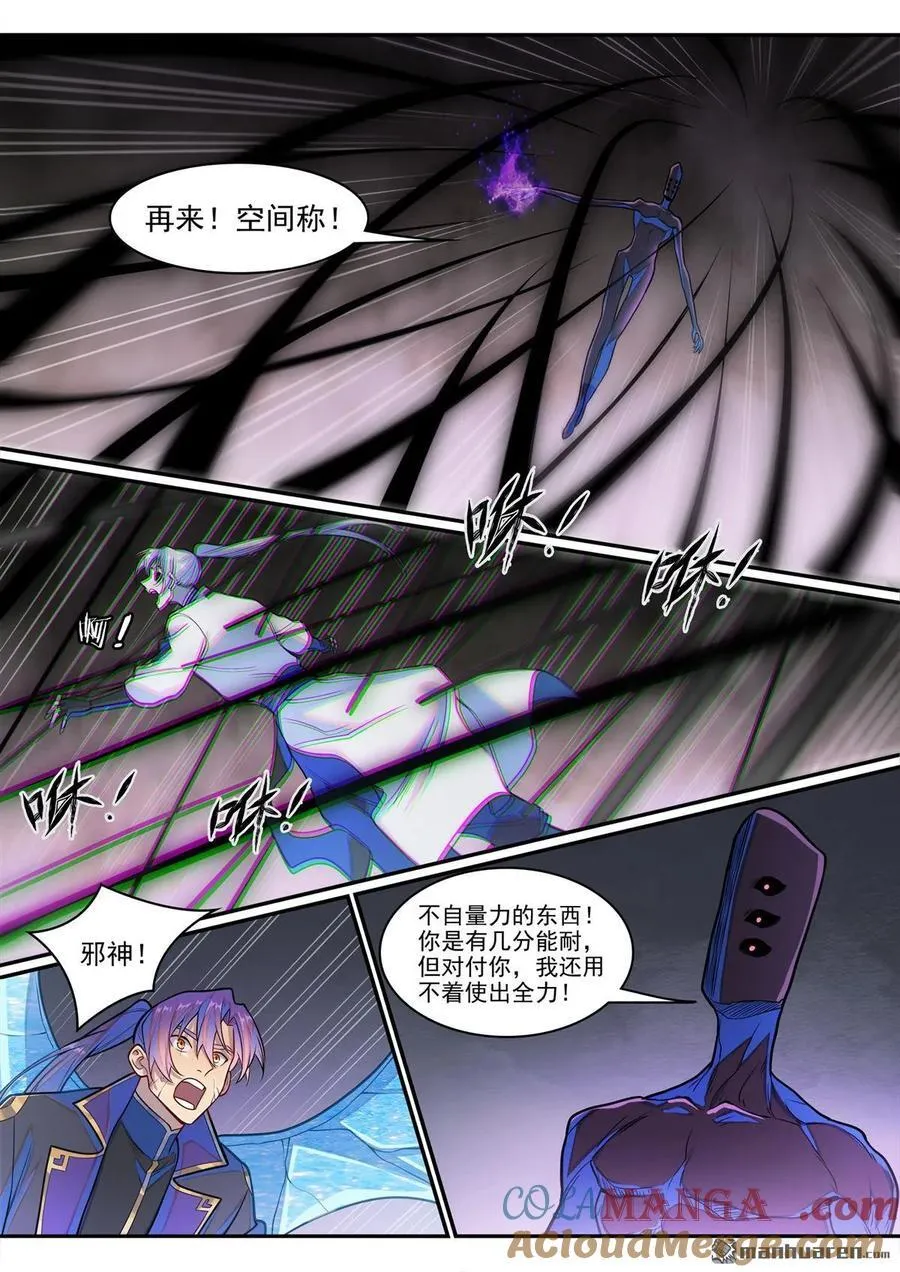 第1292回 湮灭 第5页