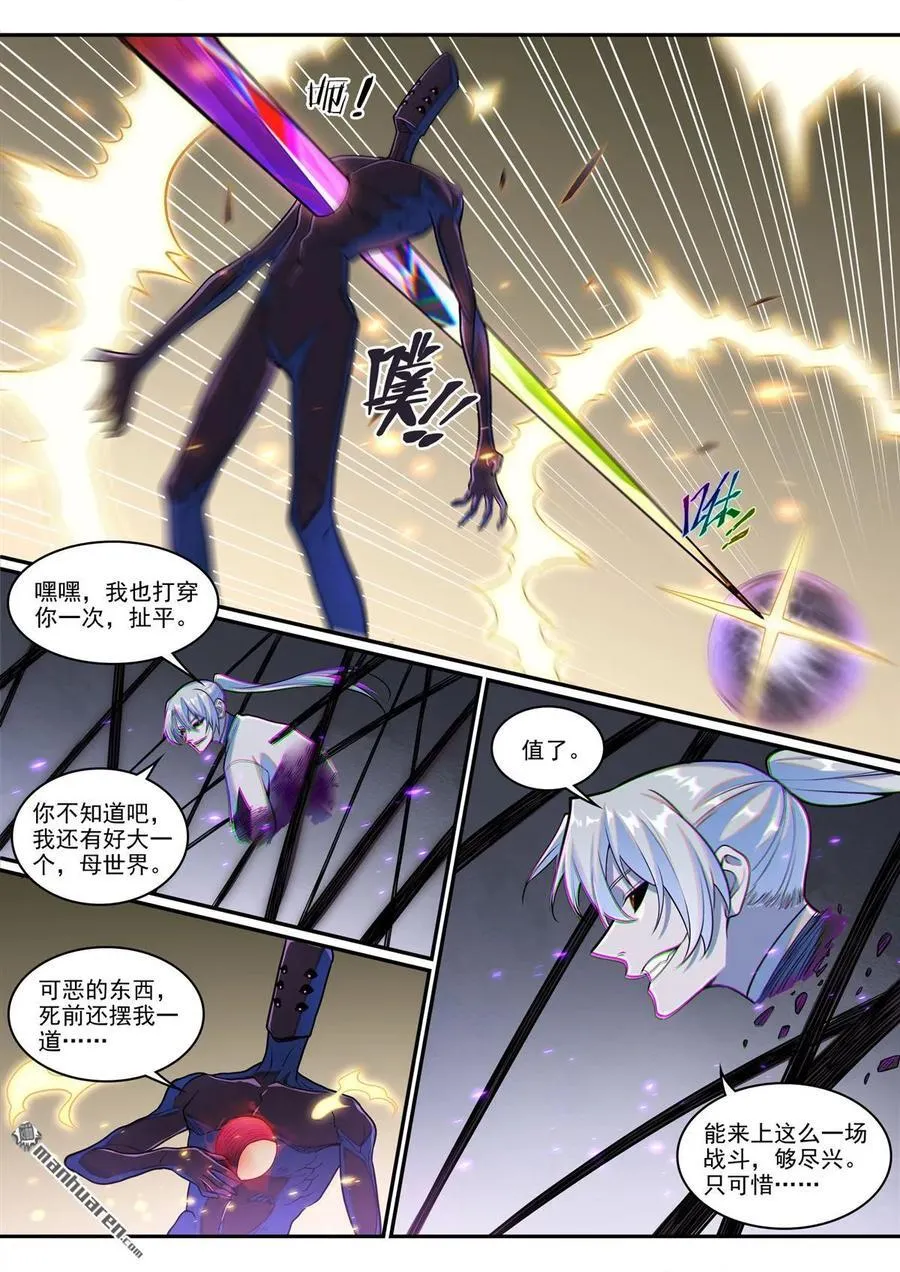 第1292回 湮灭 第6页