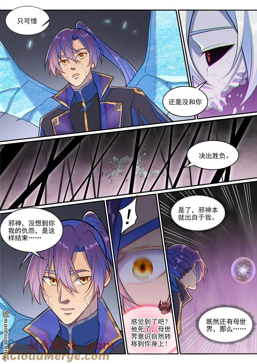 第1292回 湮灭 第7页
