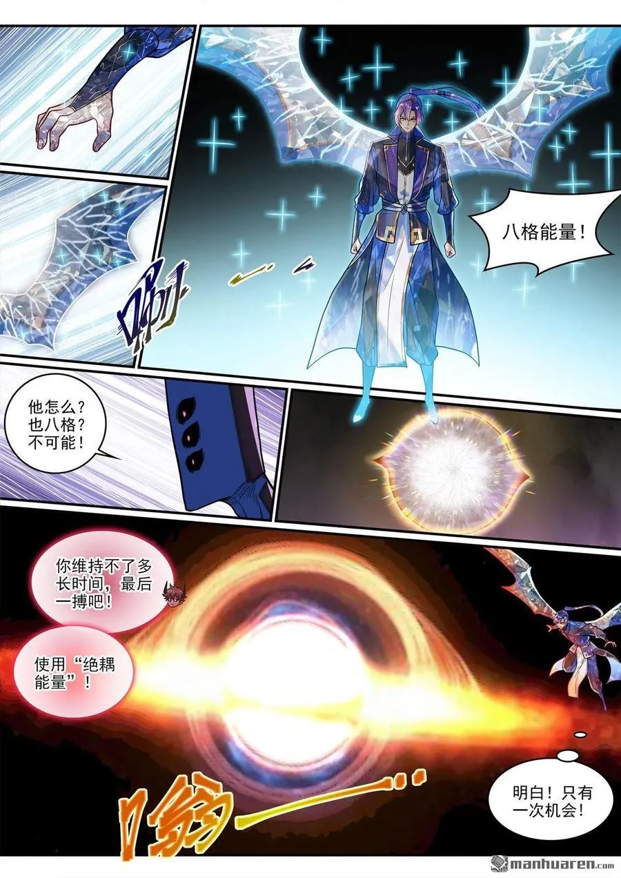第1292回 湮灭 第8页