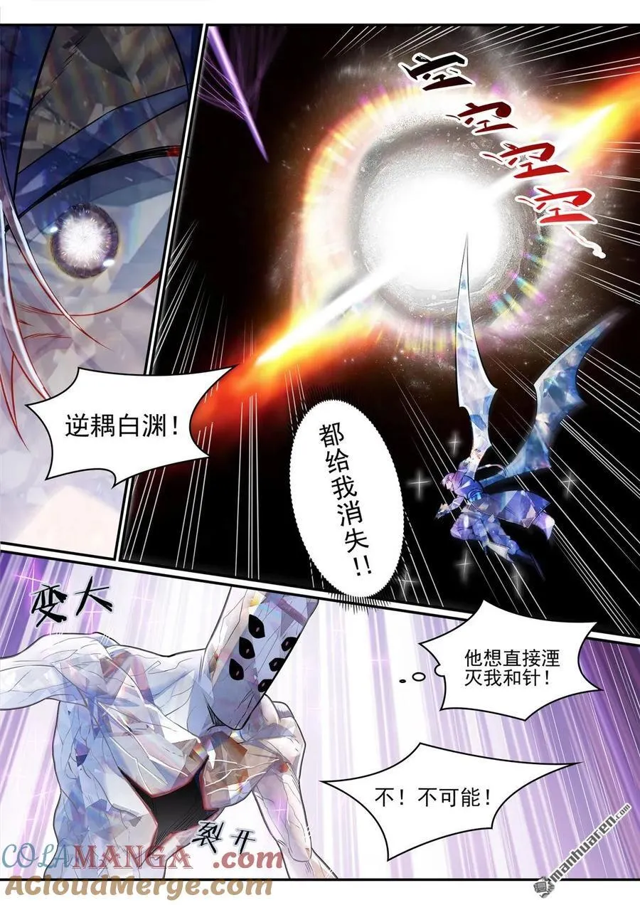 第1292回 湮灭 第9页