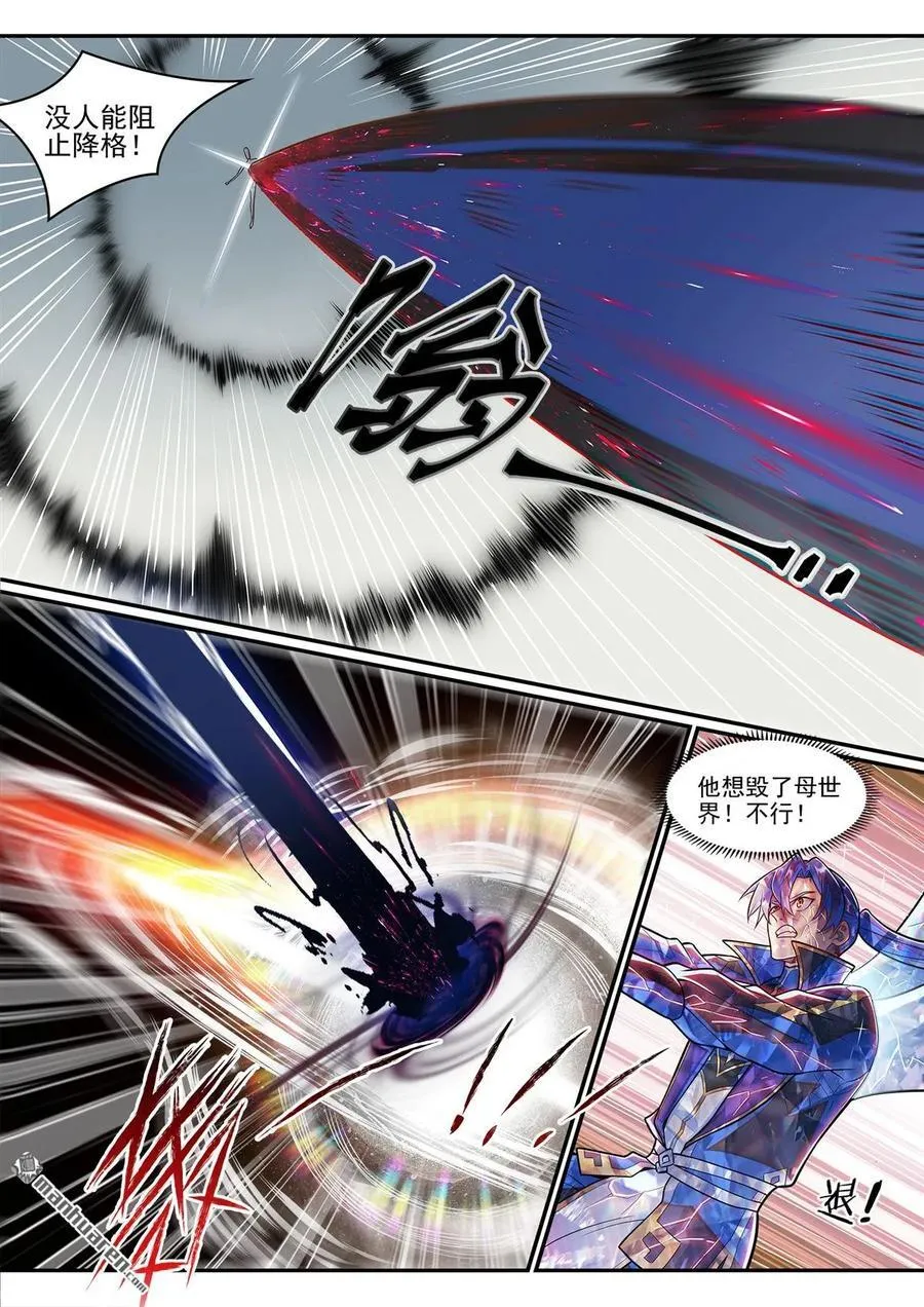 第1292回 湮灭 第10页