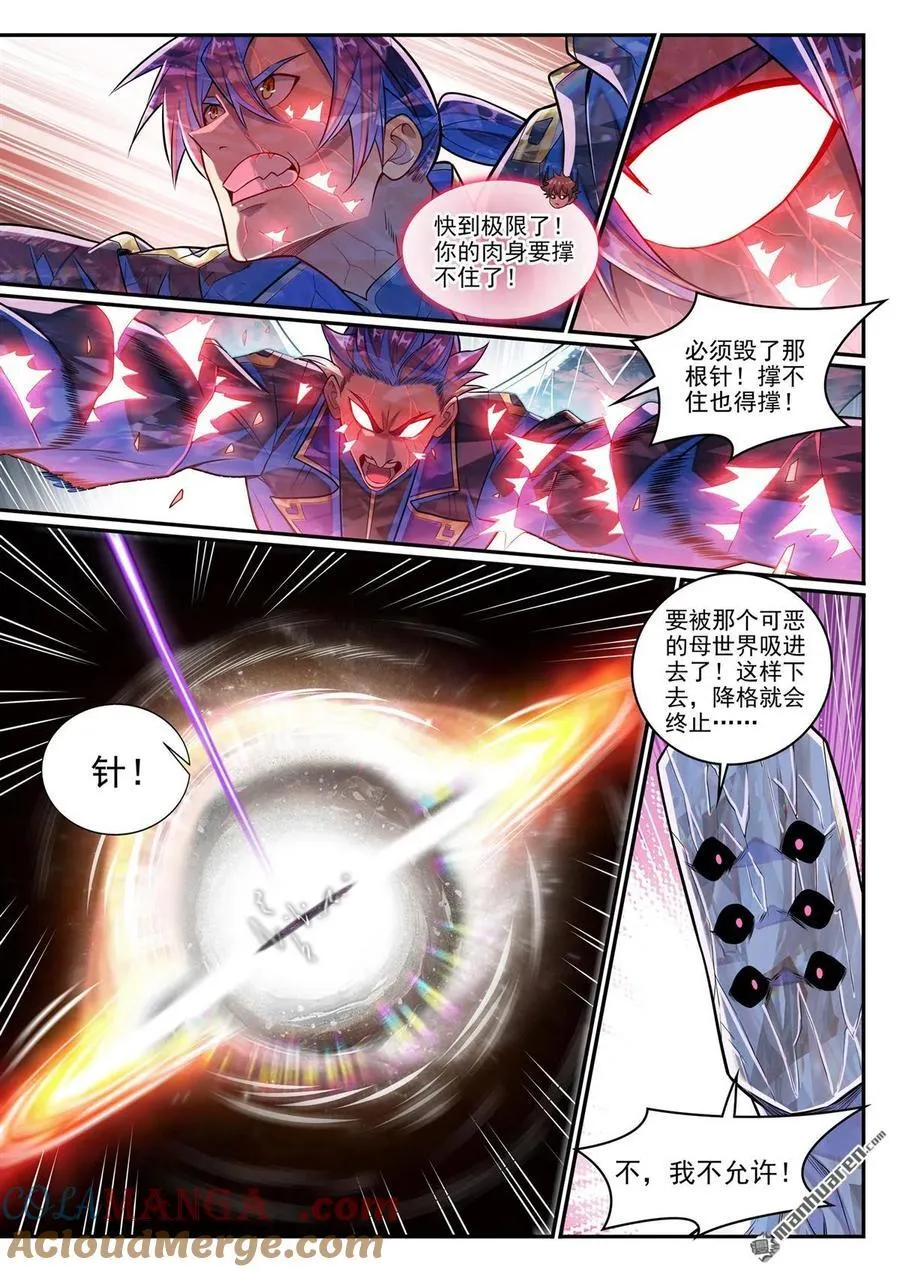 第1292回 湮灭 第11页