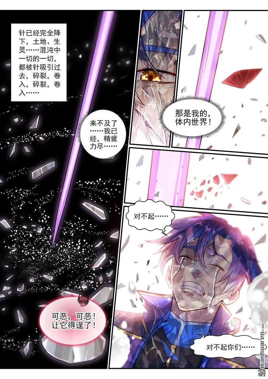 第1292回 湮灭 第14页