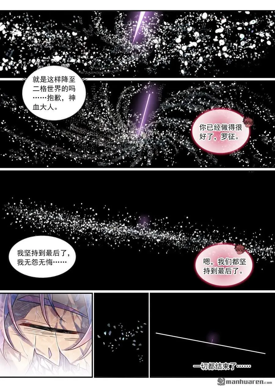 第1292回 湮灭 第16页