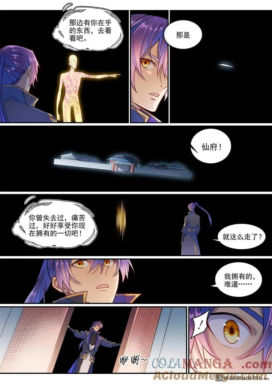 第1293回 新生 第7页