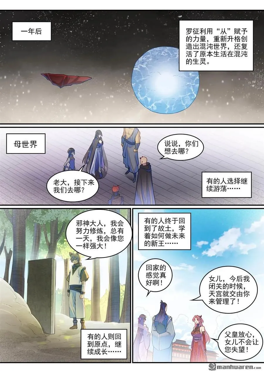第1293回 新生 第10页