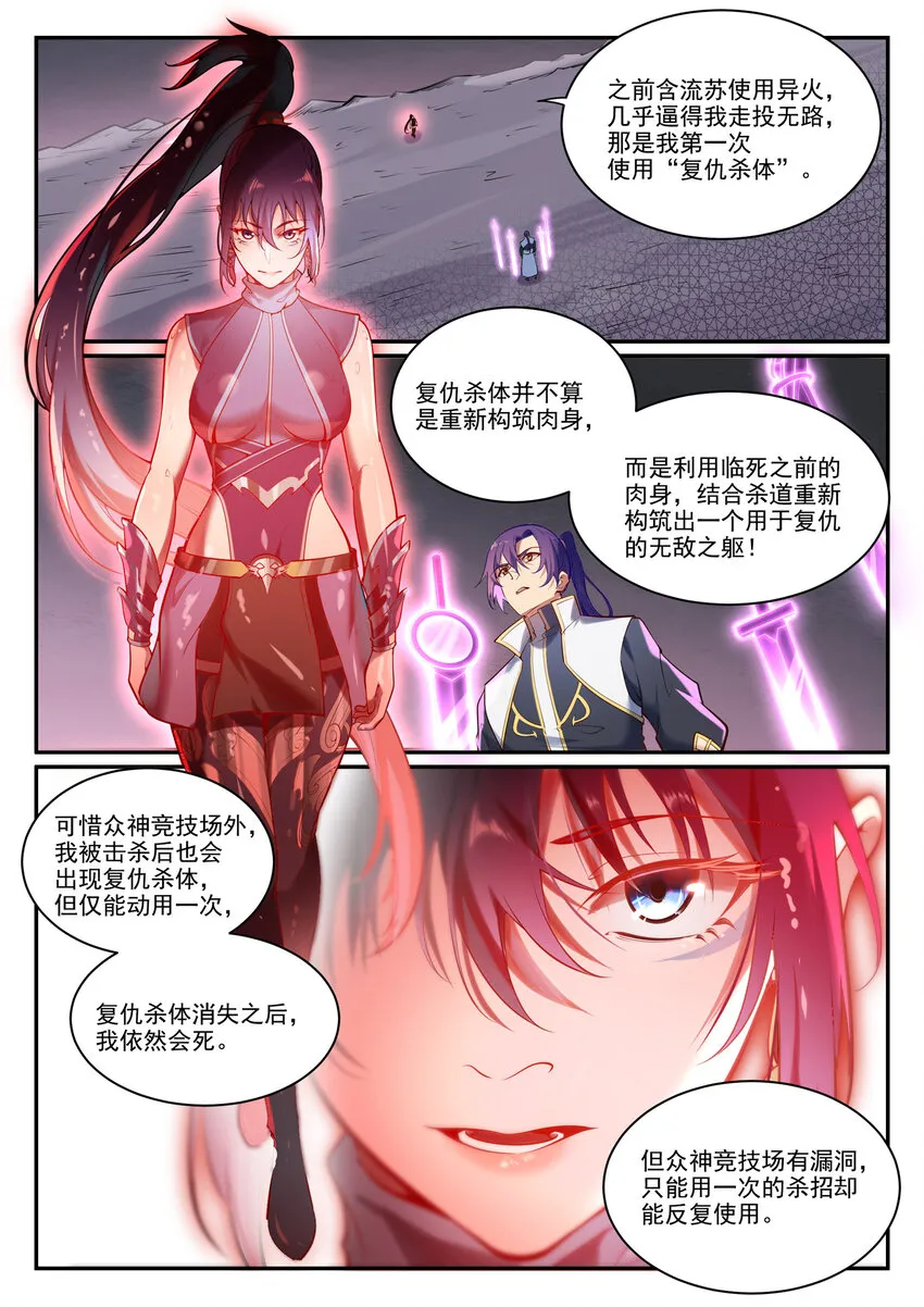 第893话 请君入瓮 第2页