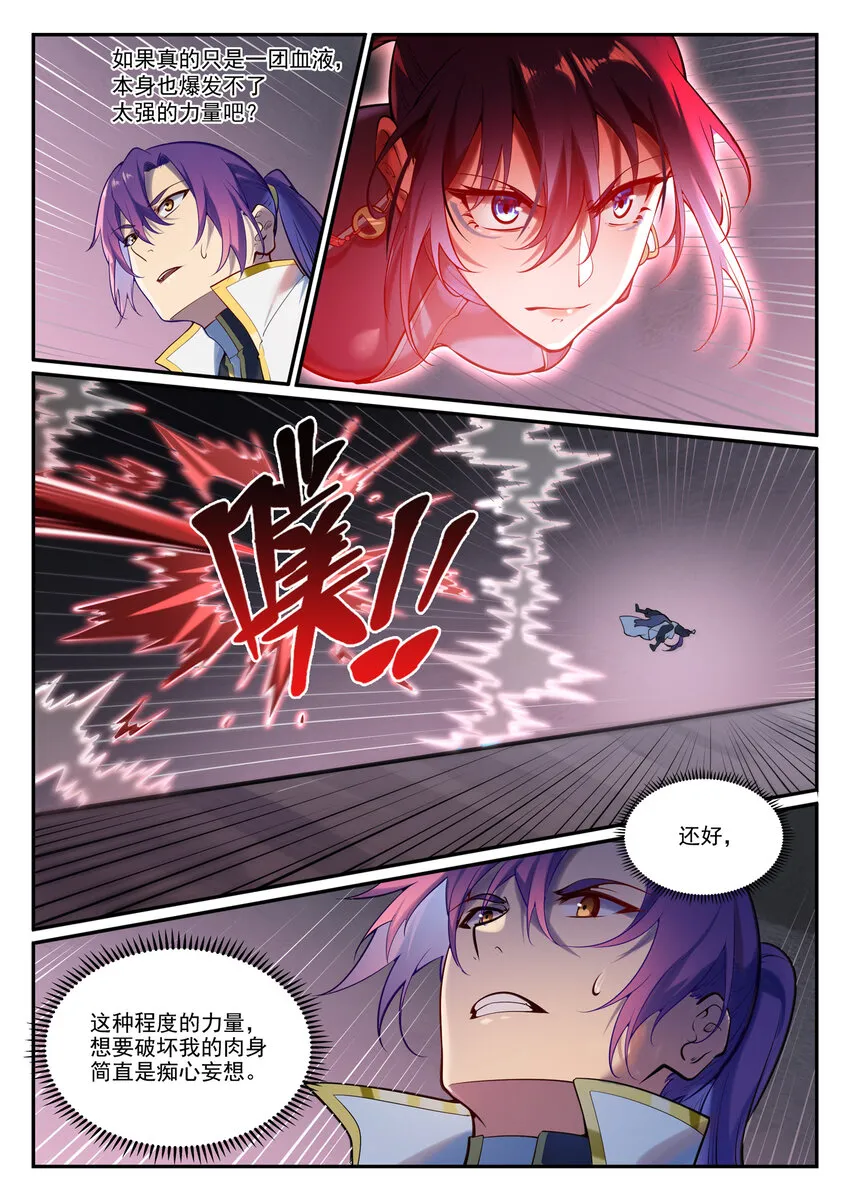 第893话 请君入瓮 第4页