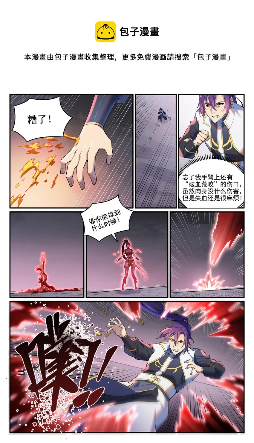 第893话 请君入瓮 第5页
