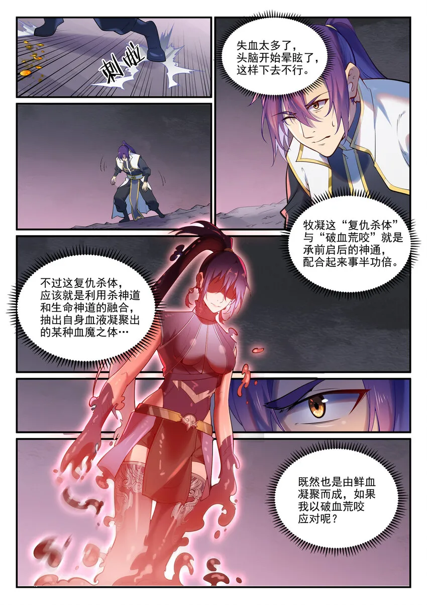 第893话 请君入瓮 第6页