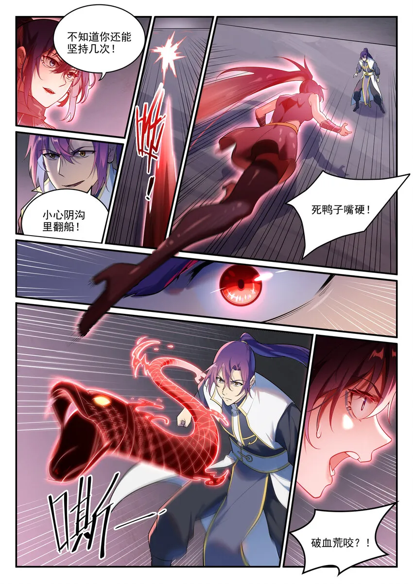 第893话 请君入瓮 第7页