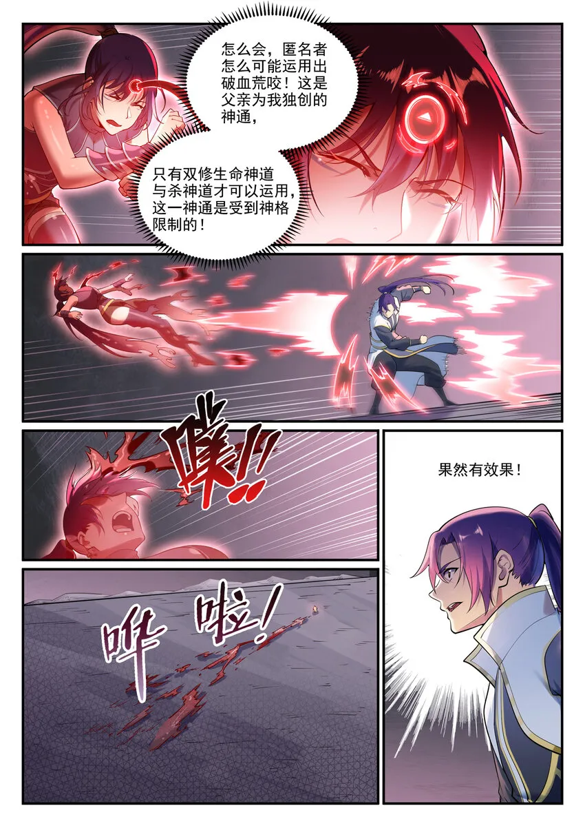 第893话 请君入瓮 第8页