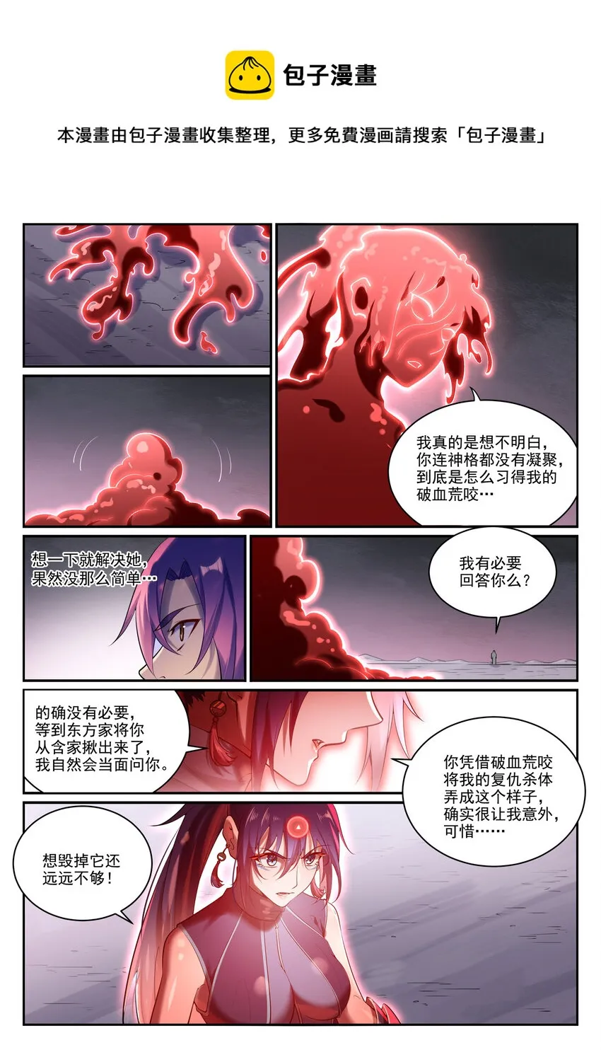 第893话 请君入瓮 第9页