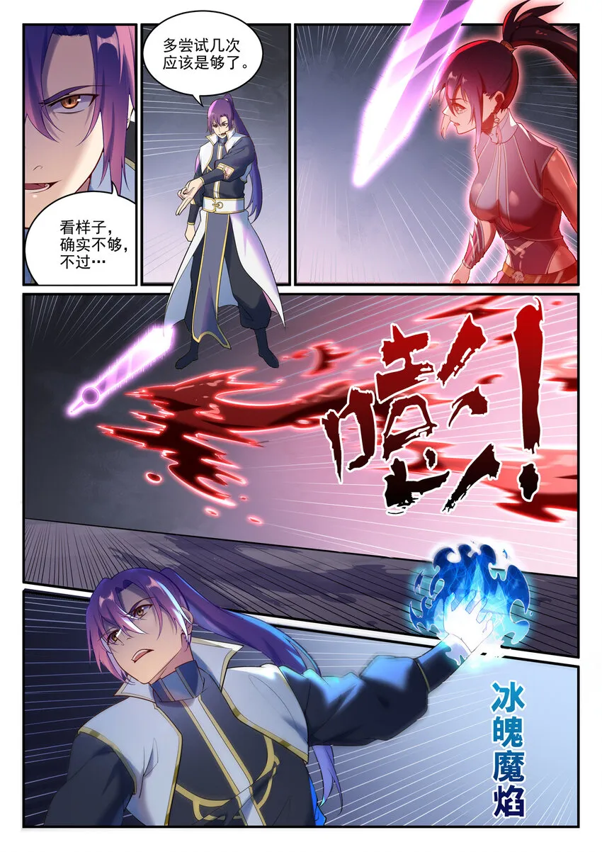 第893话 请君入瓮 第10页