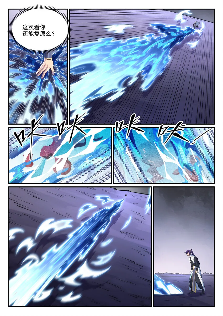 第893话 请君入瓮 第11页