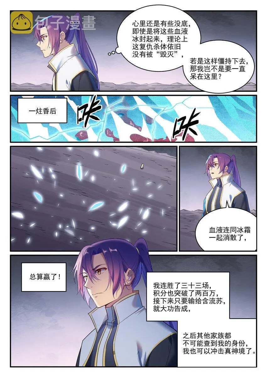 第893话 请君入瓮 第12页