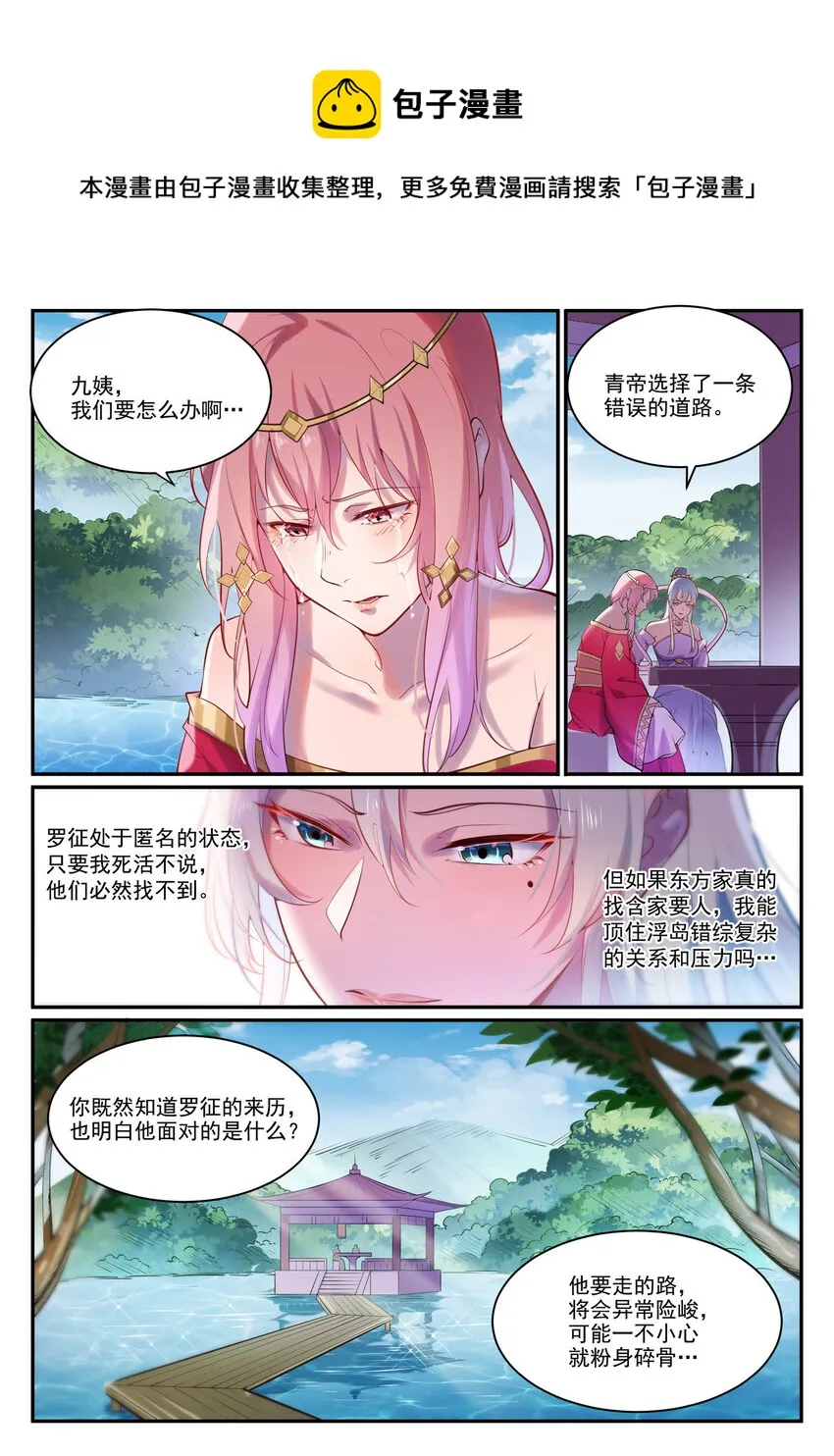 第893话 请君入瓮 第13页
