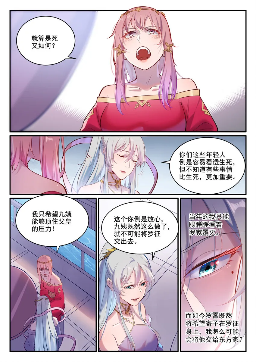第893话 请君入瓮 第14页
