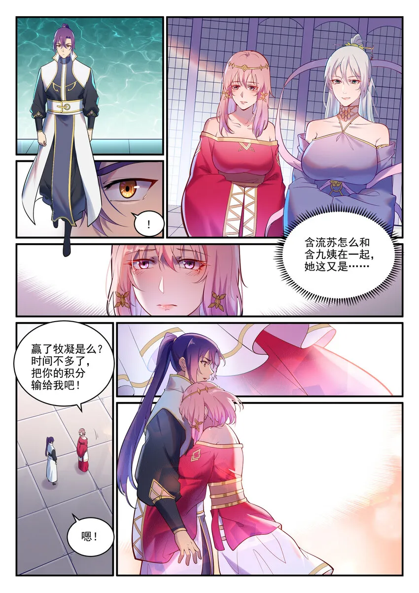 第893话 请君入瓮 第15页