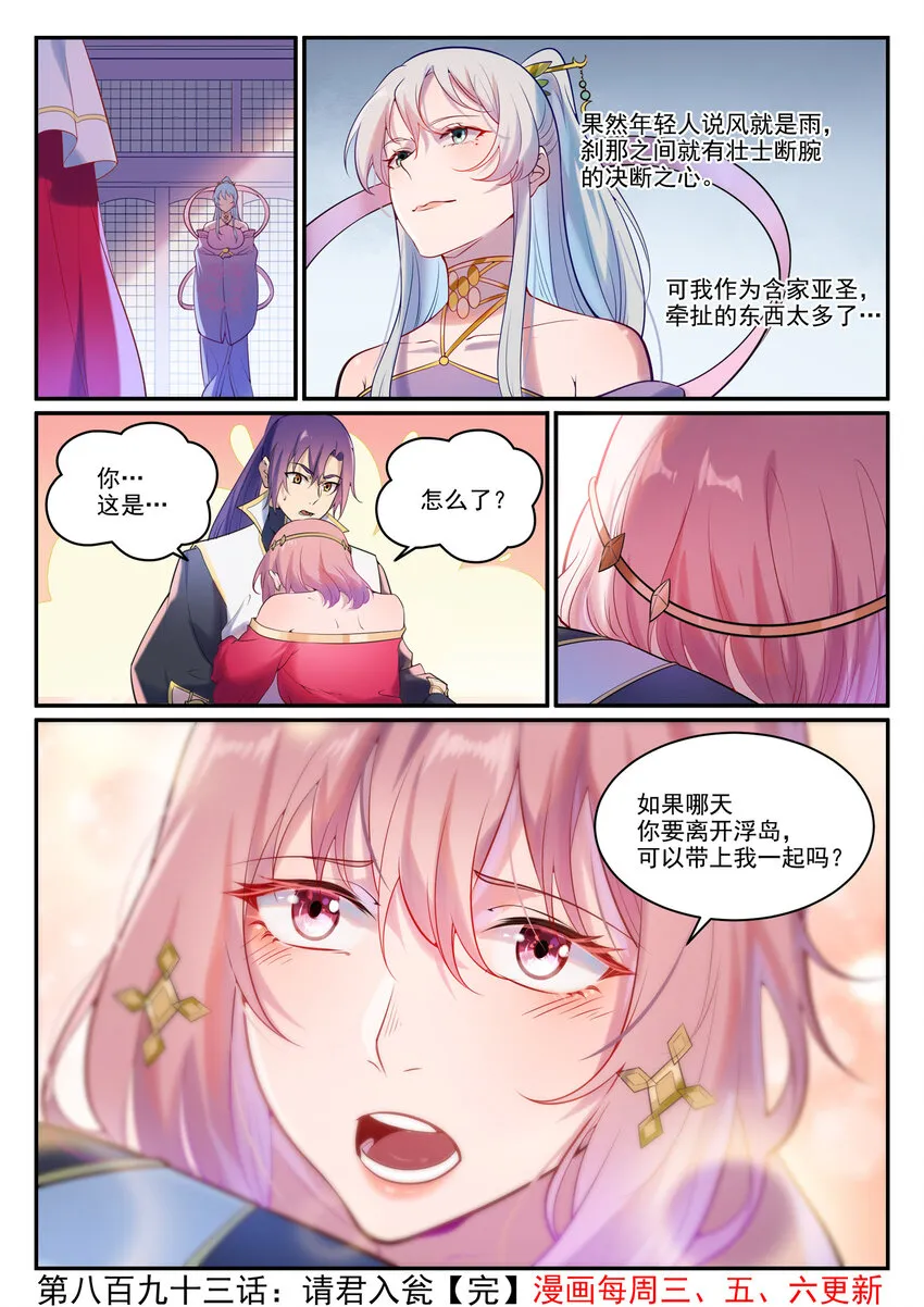 第893话 请君入瓮 第16页