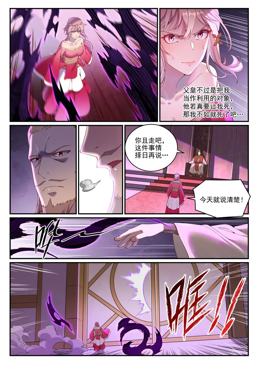 第892话 破血荒咬 第2页